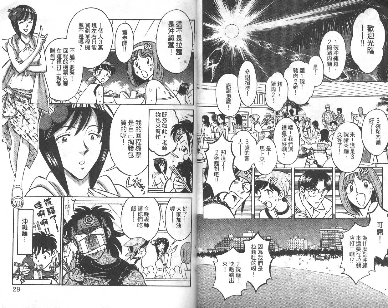 彩虹拉面韩漫全集-vol_03无删减无遮挡章节图片 
