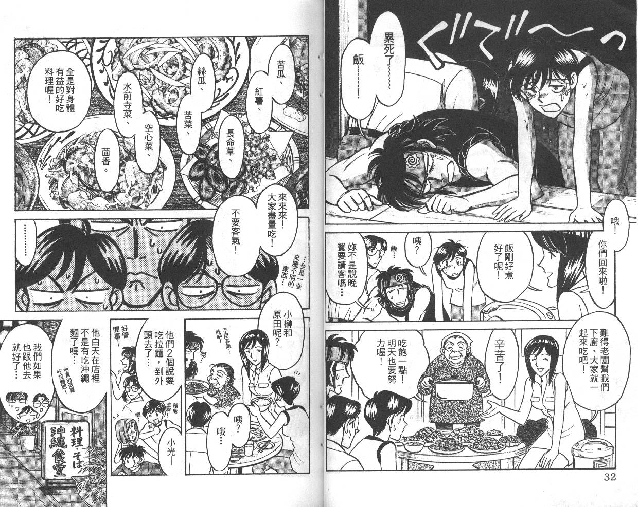 彩虹拉面韩漫全集-vol_03无删减无遮挡章节图片 