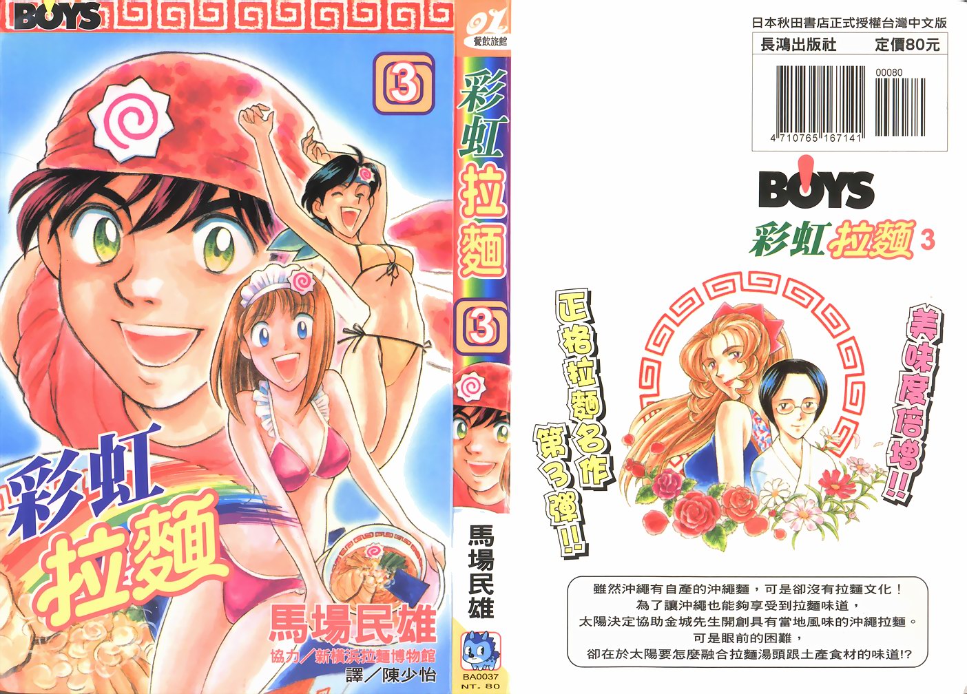 彩虹拉面韩漫全集-vol_03无删减无遮挡章节图片 