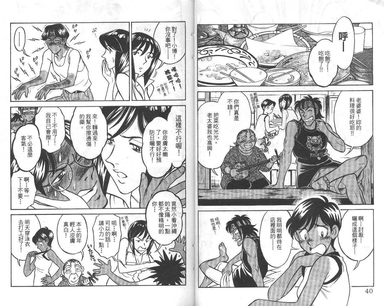 彩虹拉面韩漫全集-vol_03无删减无遮挡章节图片 