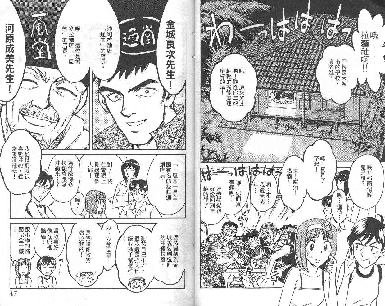 彩虹拉面韩漫全集-vol_03无删减无遮挡章节图片 