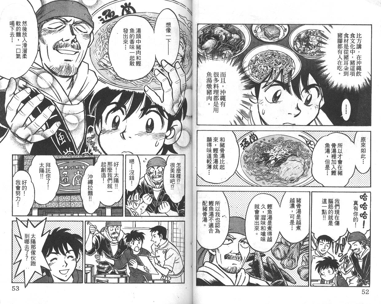 彩虹拉面韩漫全集-vol_03无删减无遮挡章节图片 