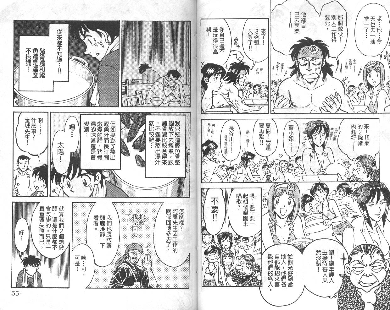 彩虹拉面韩漫全集-vol_03无删减无遮挡章节图片 