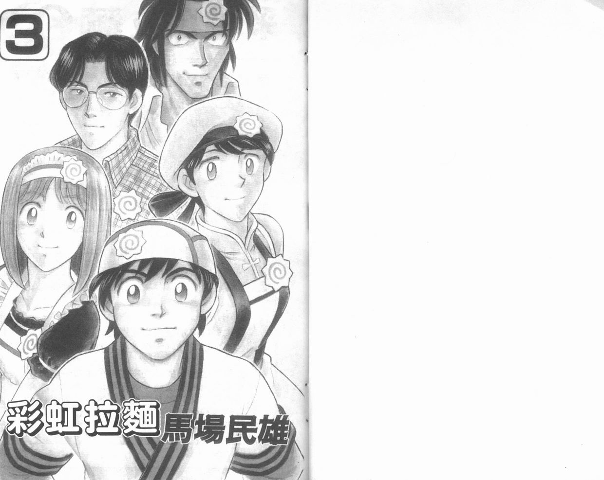 彩虹拉面韩漫全集-vol_03无删减无遮挡章节图片 