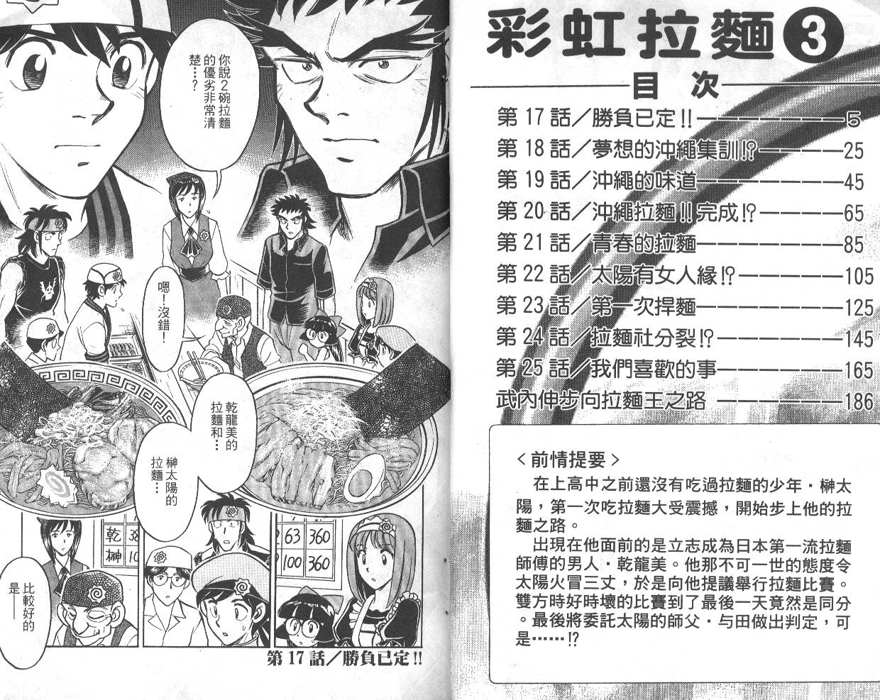 彩虹拉面韩漫全集-vol_03无删减无遮挡章节图片 