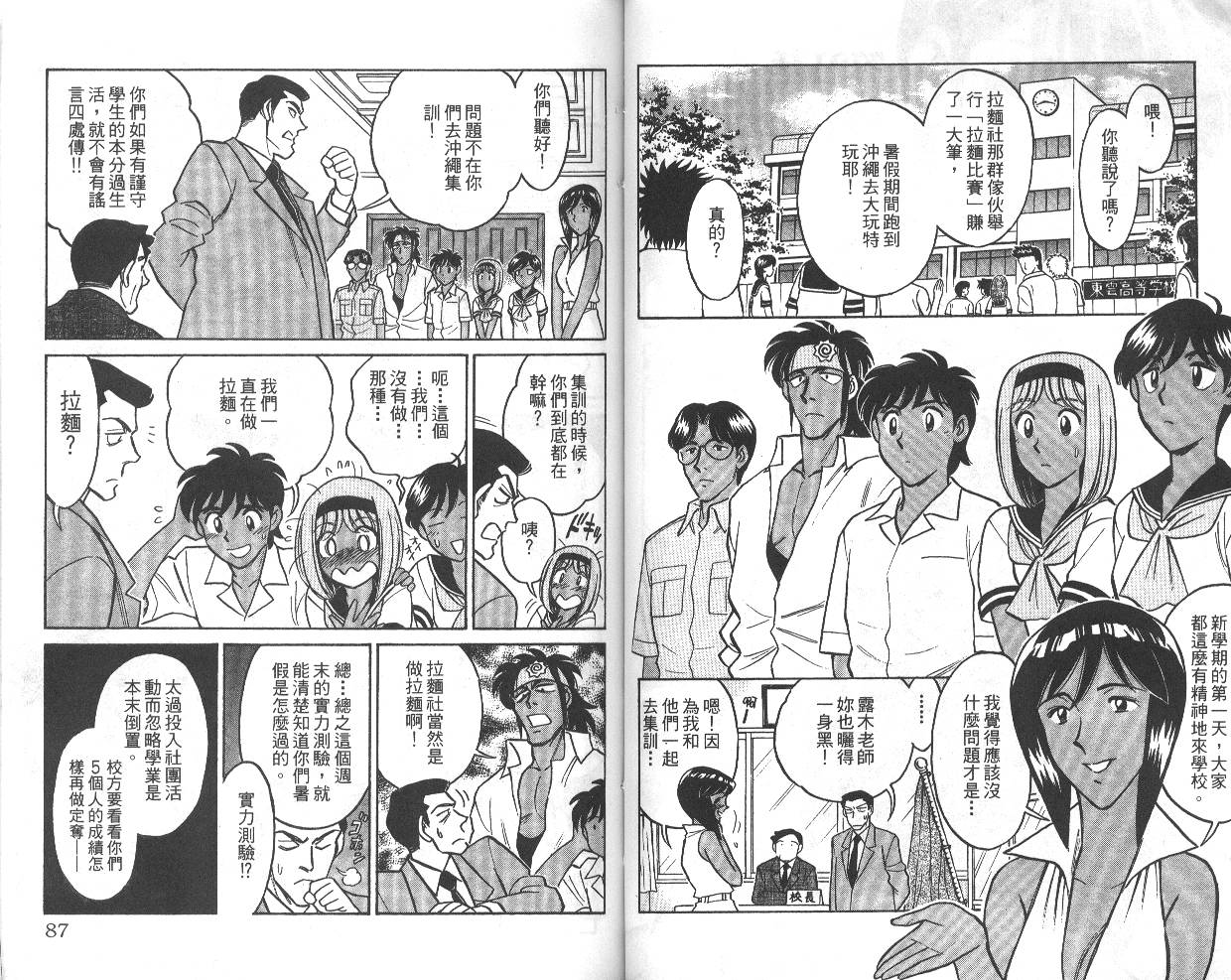 彩虹拉面韩漫全集-vol_03无删减无遮挡章节图片 