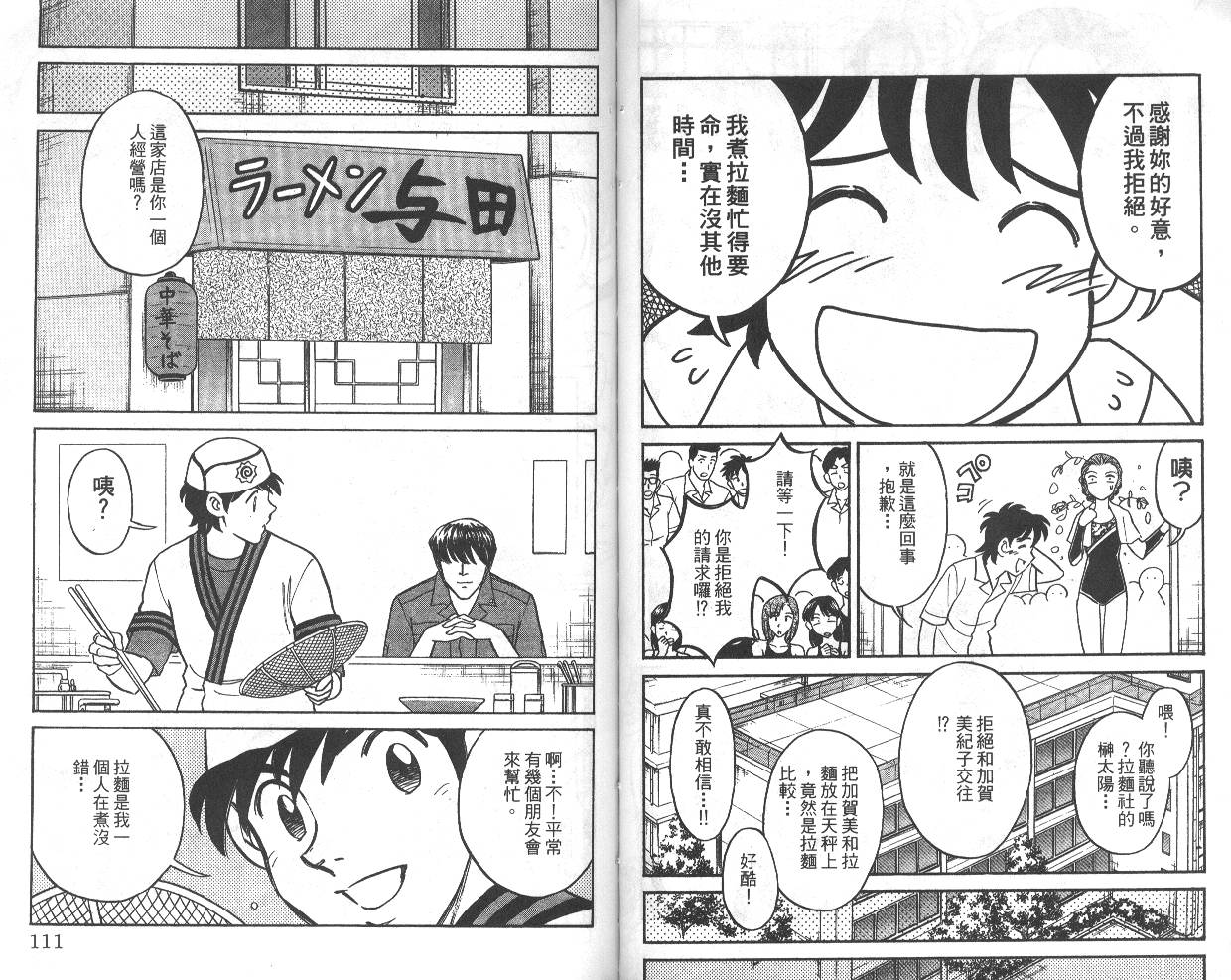 彩虹拉面韩漫全集-vol_03无删减无遮挡章节图片 