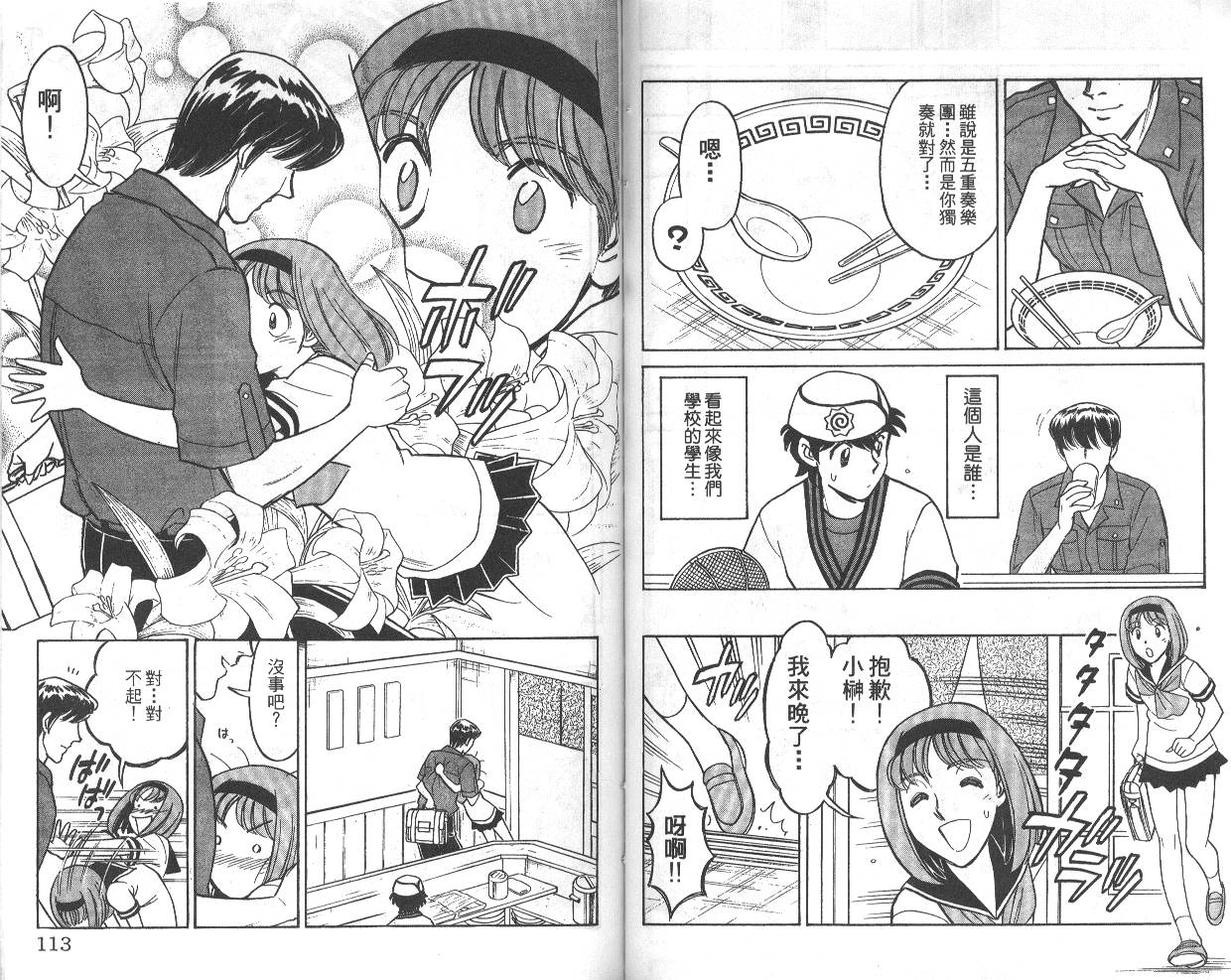 彩虹拉面韩漫全集-vol_03无删减无遮挡章节图片 