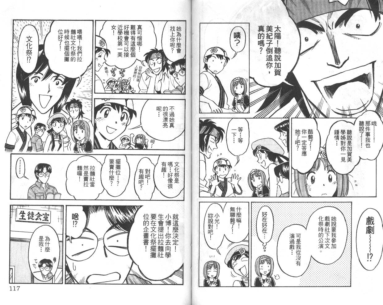 彩虹拉面韩漫全集-vol_03无删减无遮挡章节图片 