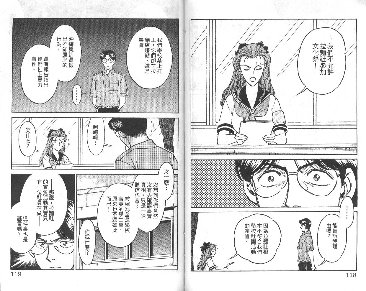 彩虹拉面韩漫全集-vol_03无删减无遮挡章节图片 
