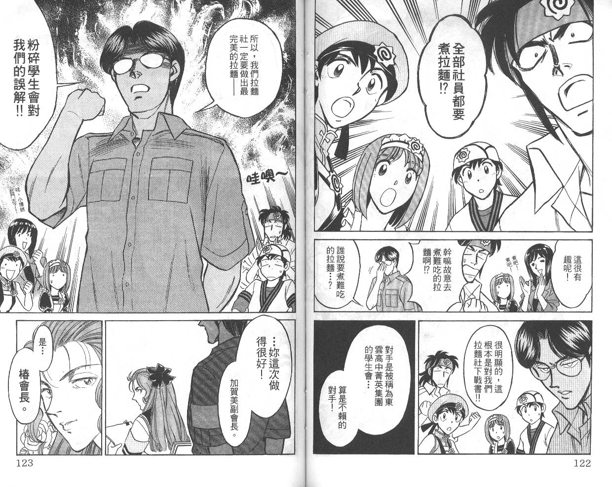彩虹拉面韩漫全集-vol_03无删减无遮挡章节图片 