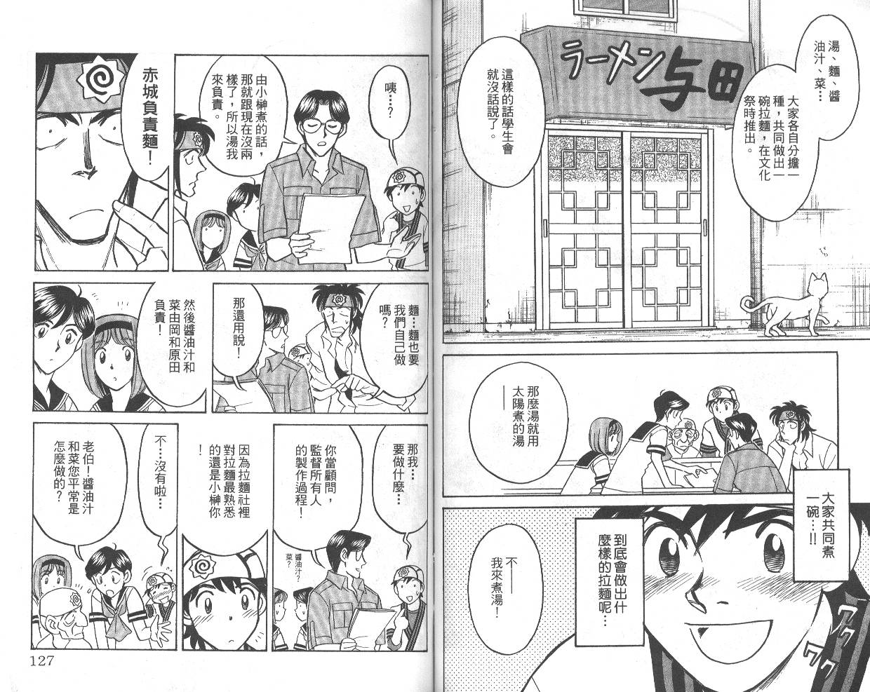 彩虹拉面韩漫全集-vol_03无删减无遮挡章节图片 