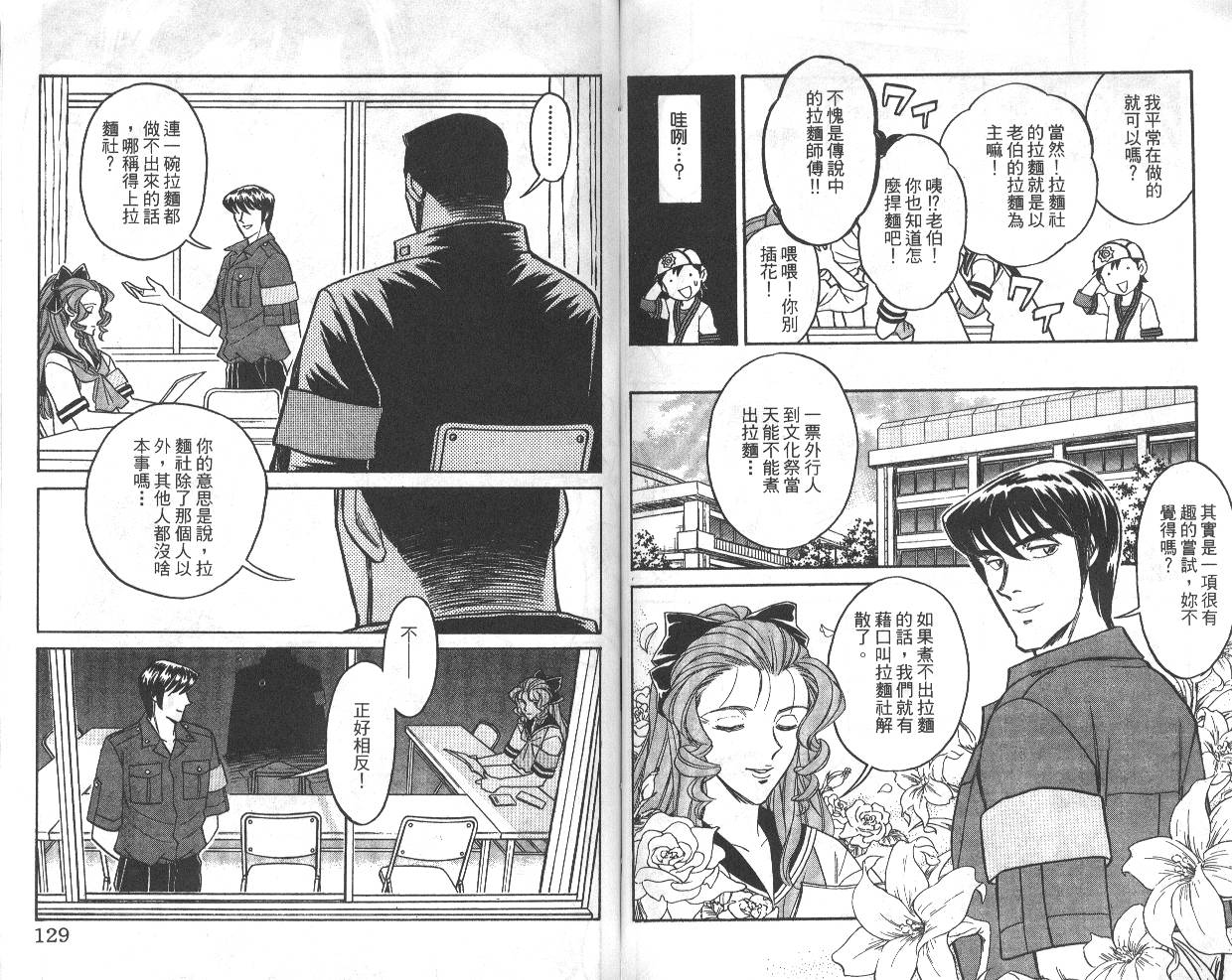 彩虹拉面韩漫全集-vol_03无删减无遮挡章节图片 
