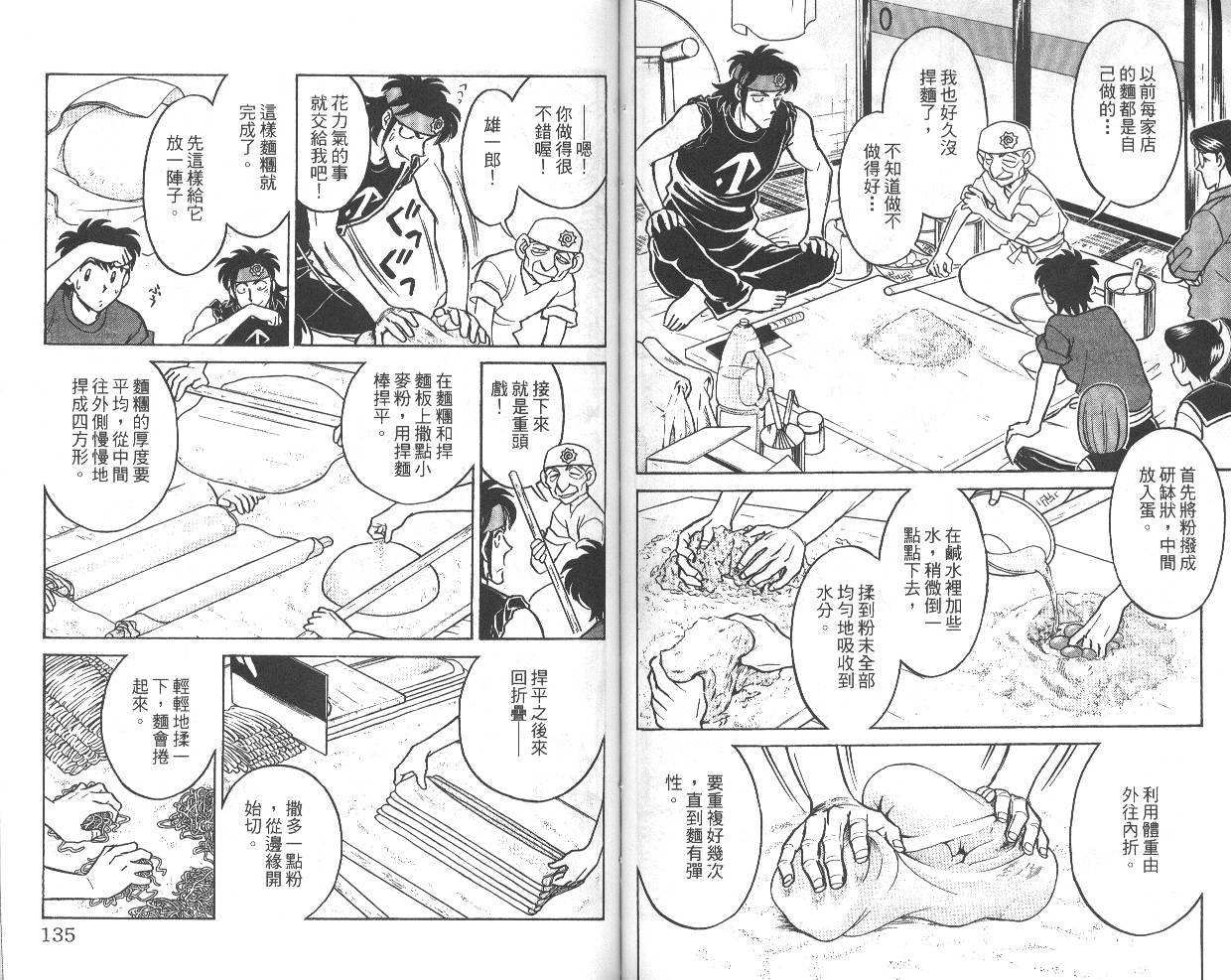 彩虹拉面韩漫全集-vol_03无删减无遮挡章节图片 