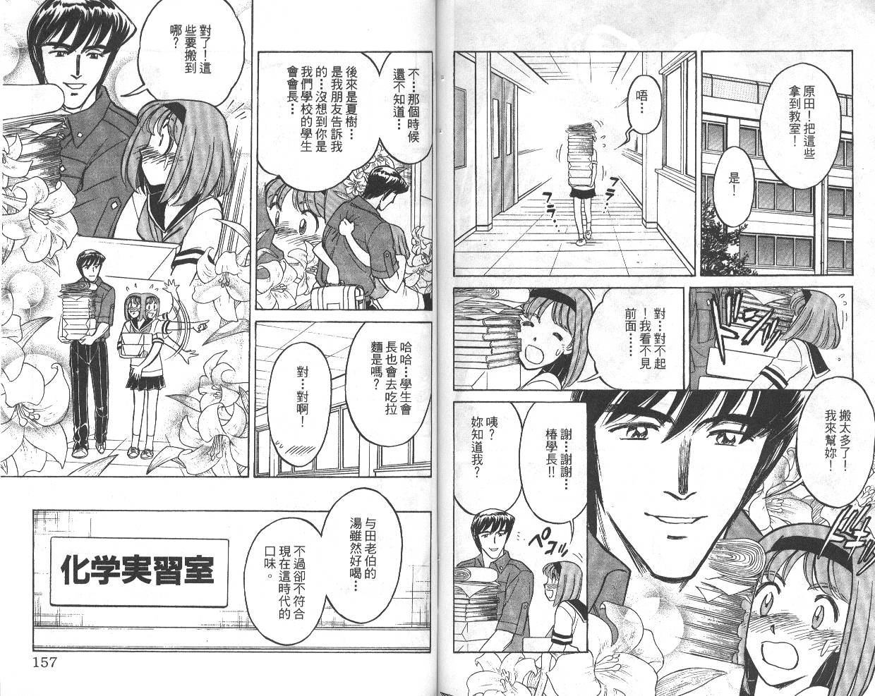 彩虹拉面韩漫全集-vol_03无删减无遮挡章节图片 