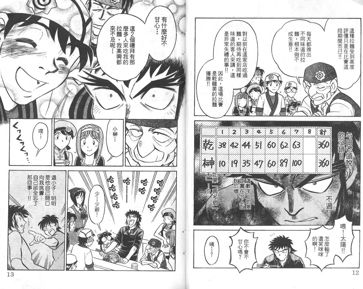 彩虹拉面韩漫全集-vol_03无删减无遮挡章节图片 