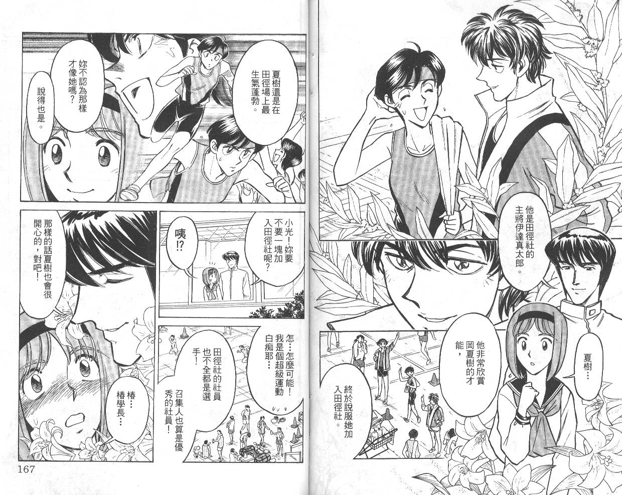 彩虹拉面韩漫全集-vol_03无删减无遮挡章节图片 
