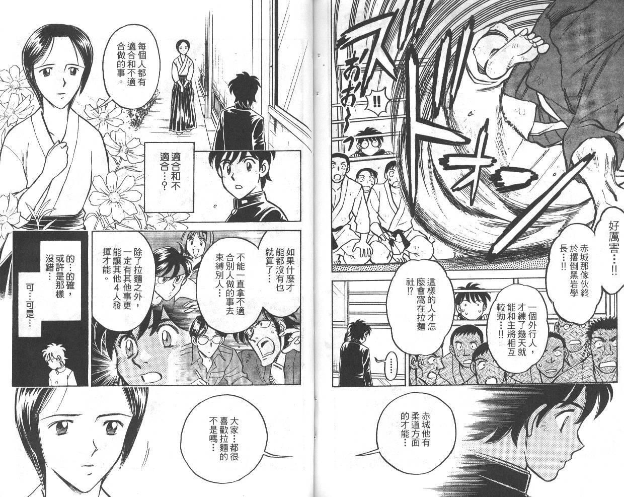 彩虹拉面韩漫全集-vol_03无删减无遮挡章节图片 