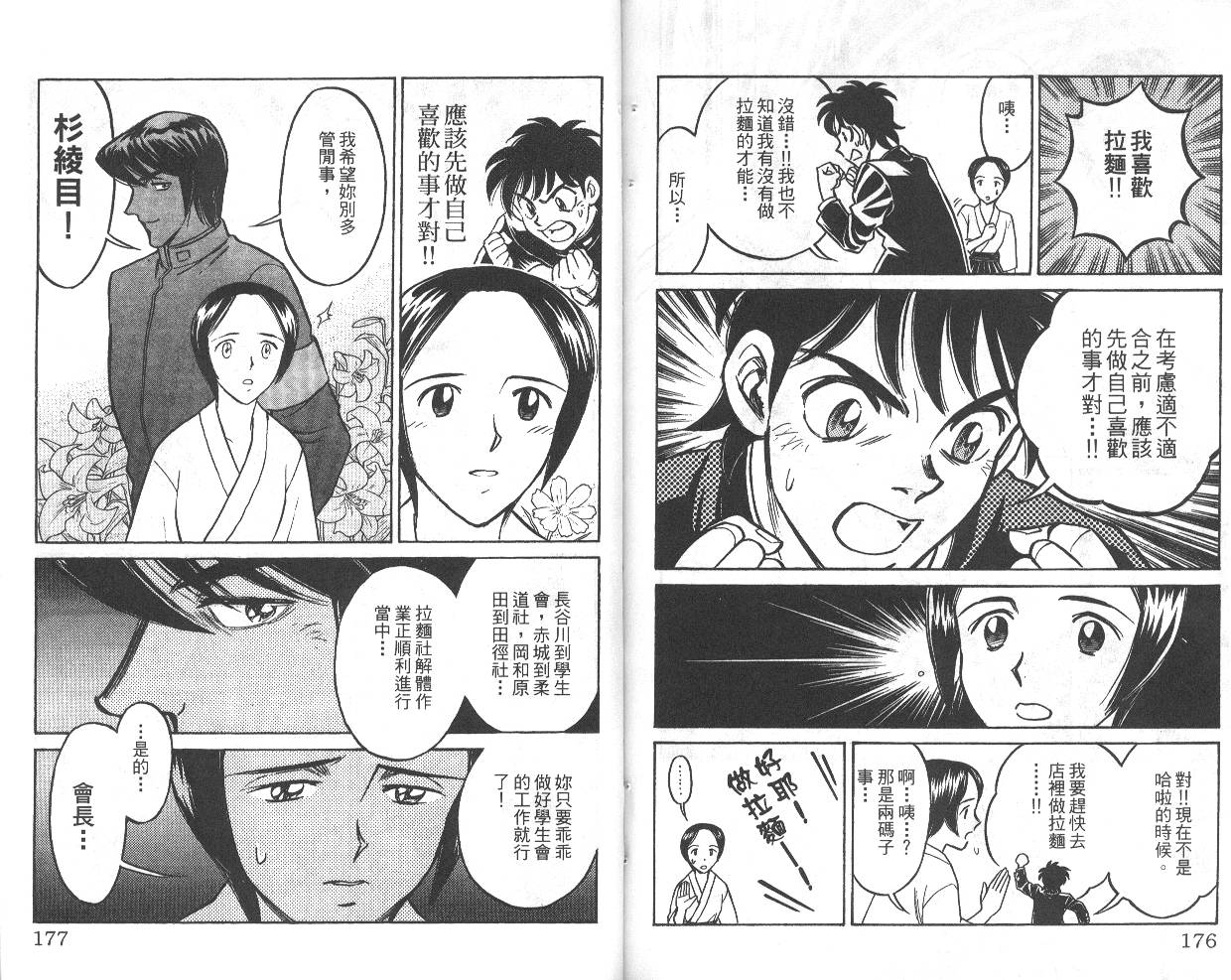 彩虹拉面韩漫全集-vol_03无删减无遮挡章节图片 