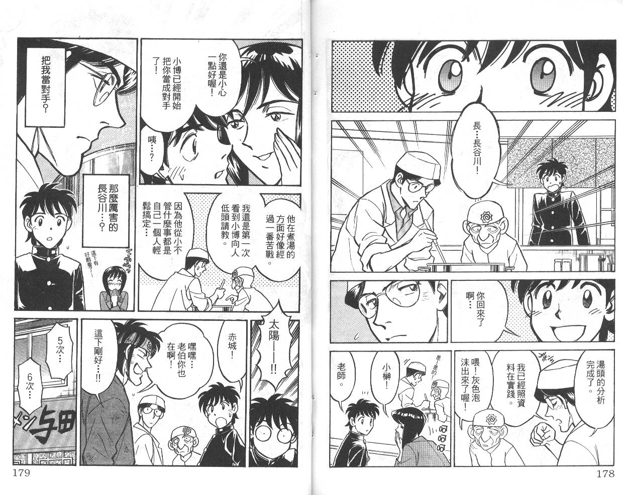 彩虹拉面韩漫全集-vol_03无删减无遮挡章节图片 