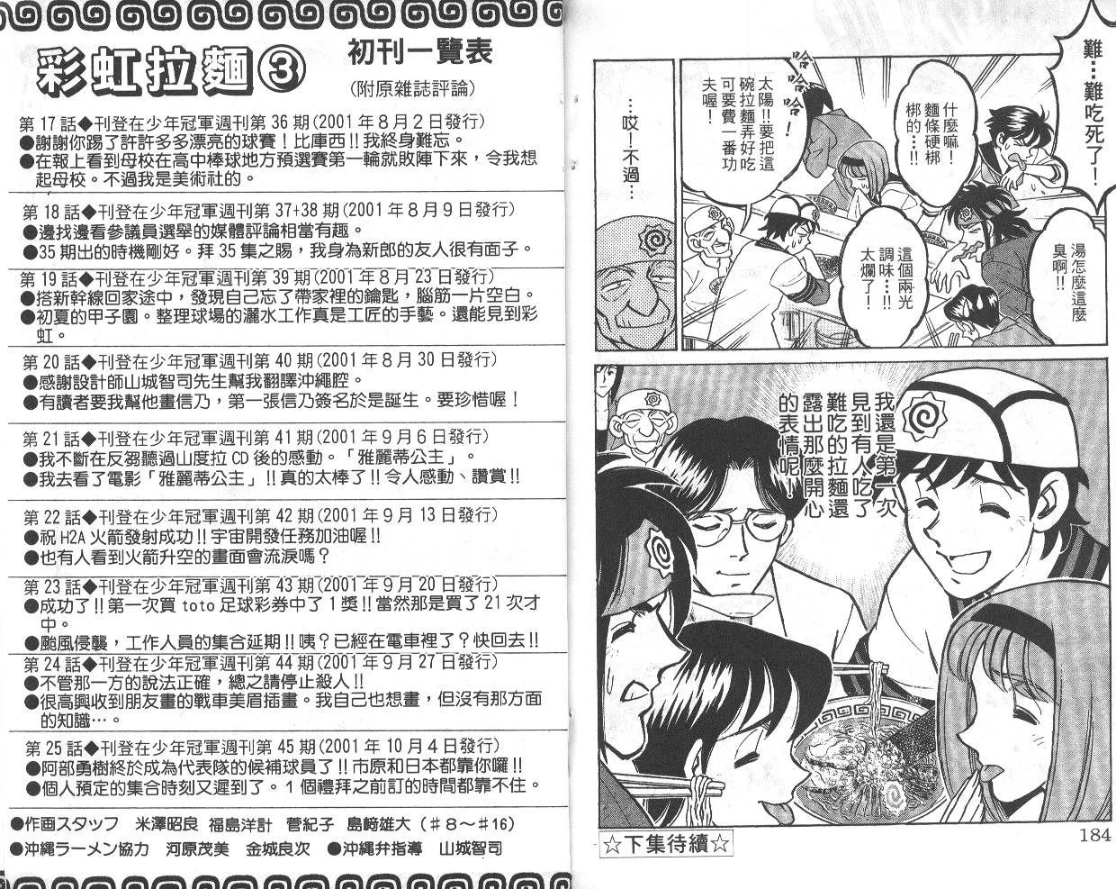 彩虹拉面韩漫全集-vol_03无删减无遮挡章节图片 