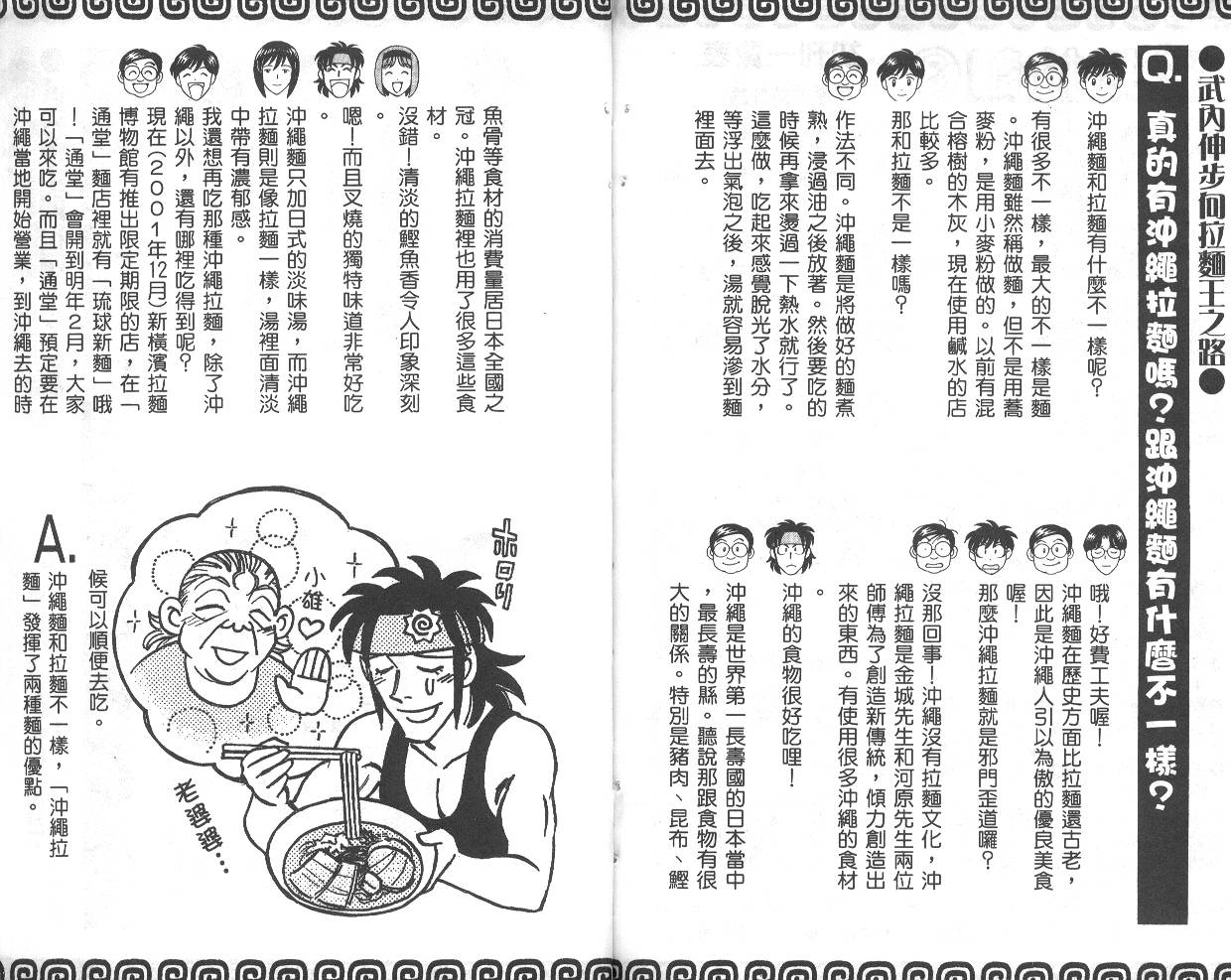 彩虹拉面韩漫全集-vol_03无删减无遮挡章节图片 