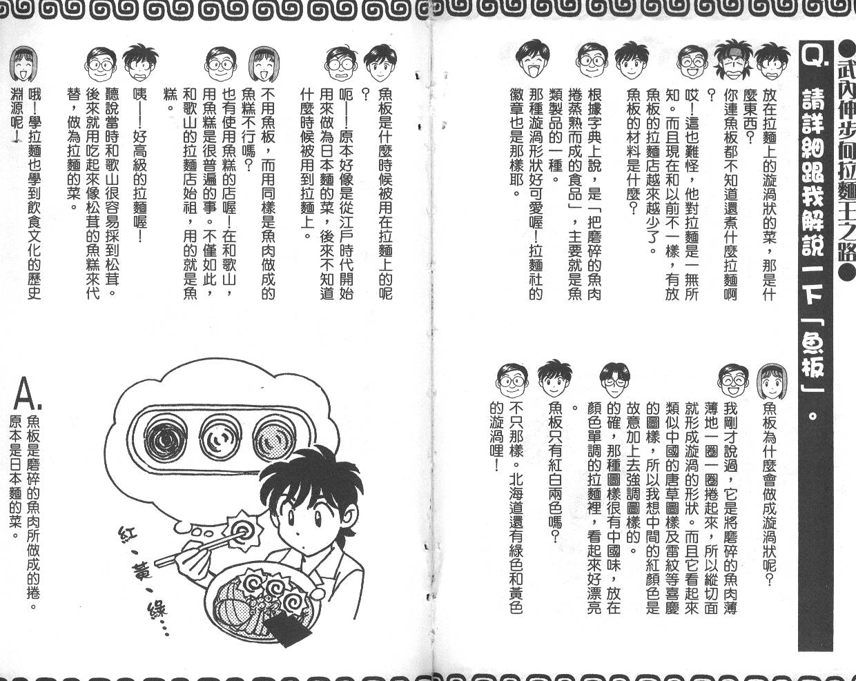 彩虹拉面韩漫全集-vol_03无删减无遮挡章节图片 