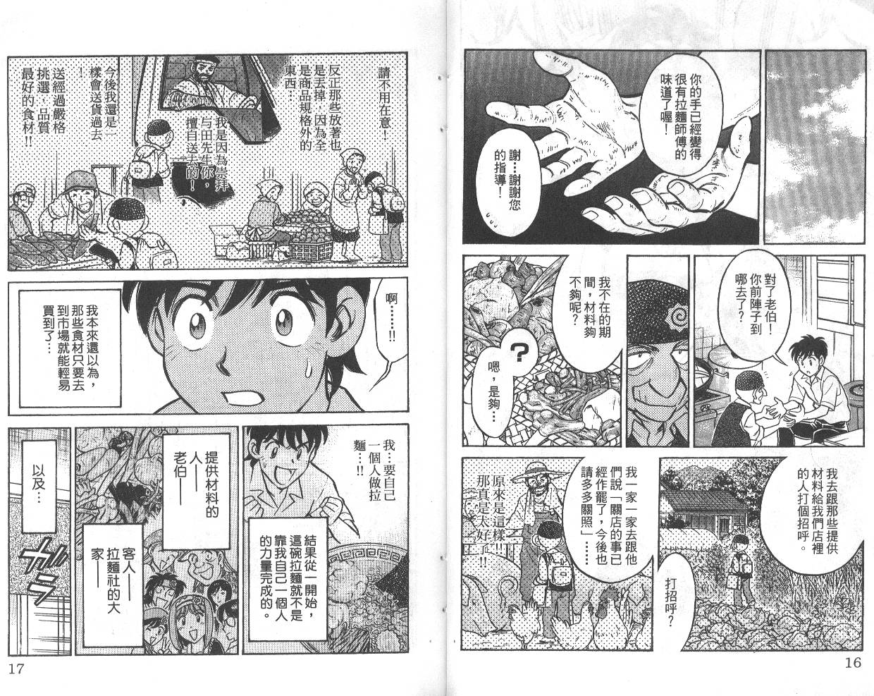 彩虹拉面韩漫全集-vol_03无删减无遮挡章节图片 