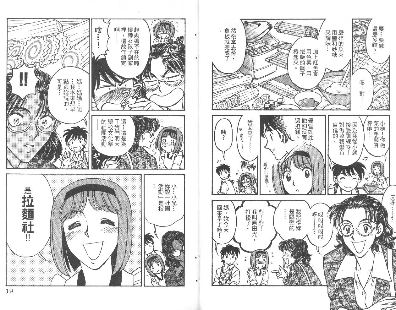 彩虹拉面韩漫全集-vol_04无删减无遮挡章节图片 
