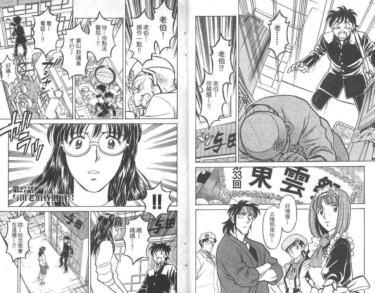 彩虹拉面韩漫全集-vol_04无删减无遮挡章节图片 