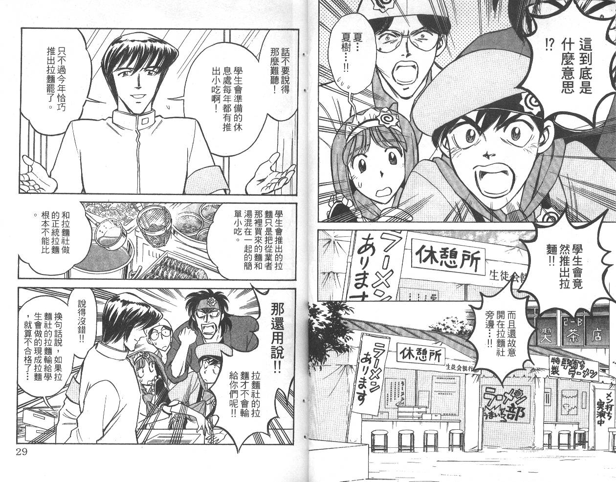 彩虹拉面韩漫全集-vol_04无删减无遮挡章节图片 