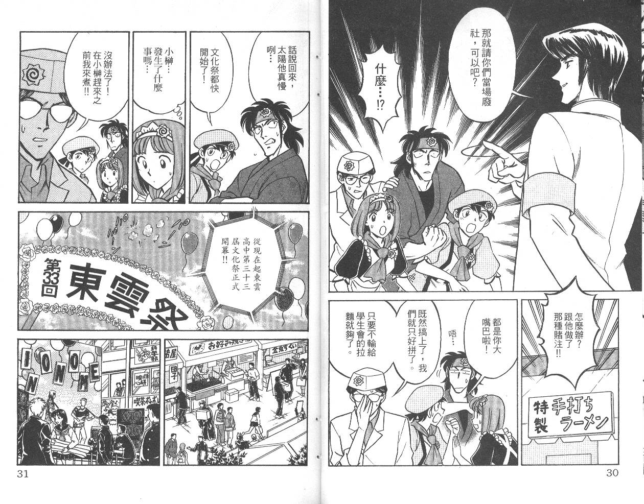 彩虹拉面韩漫全集-vol_04无删减无遮挡章节图片 