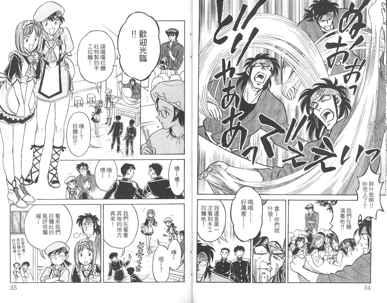彩虹拉面韩漫全集-vol_04无删减无遮挡章节图片 