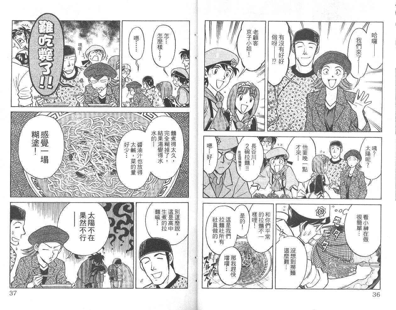 彩虹拉面韩漫全集-vol_04无删减无遮挡章节图片 