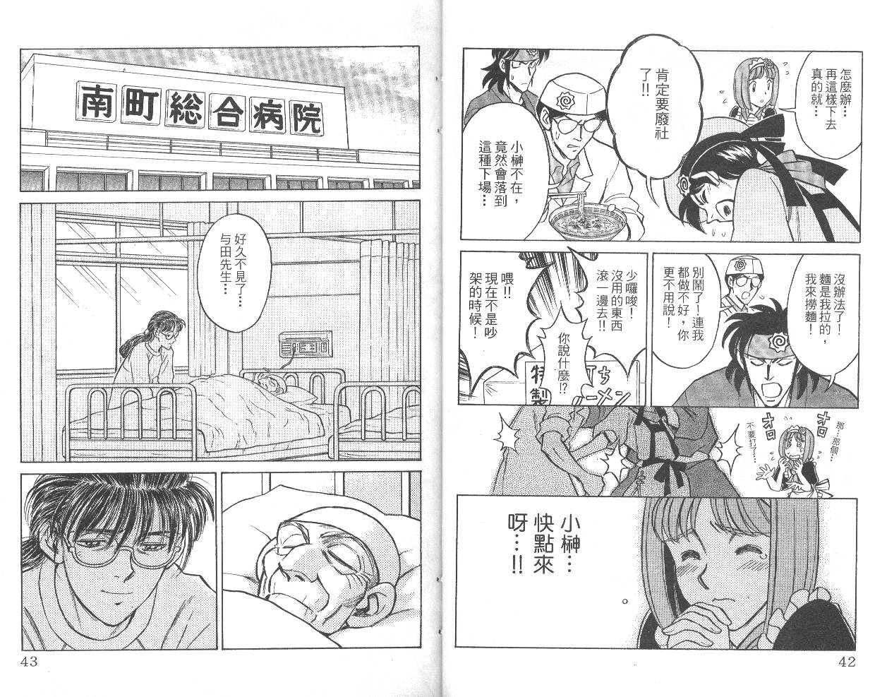 彩虹拉面韩漫全集-vol_04无删减无遮挡章节图片 
