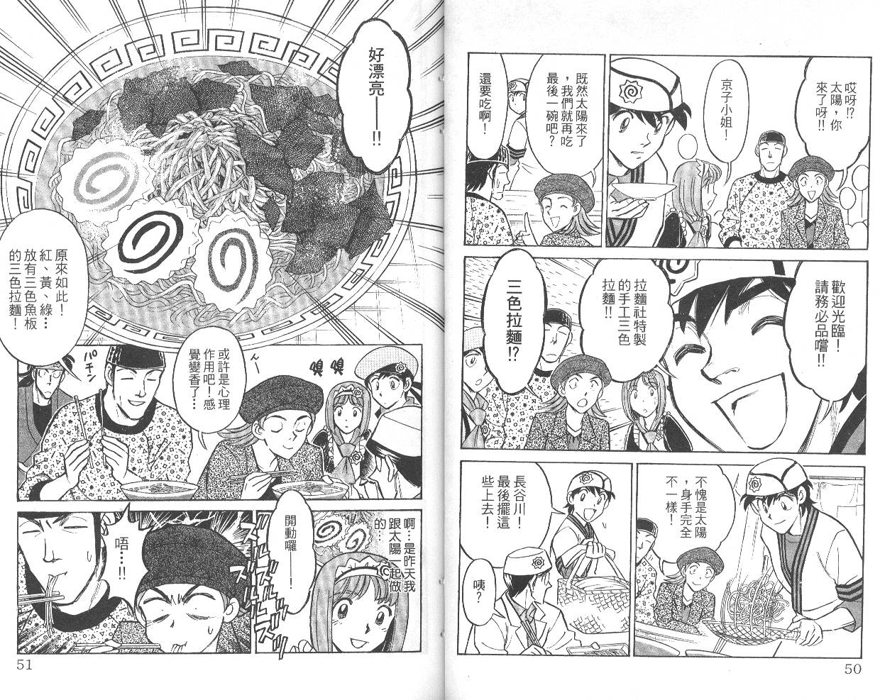 彩虹拉面韩漫全集-vol_04无删减无遮挡章节图片 