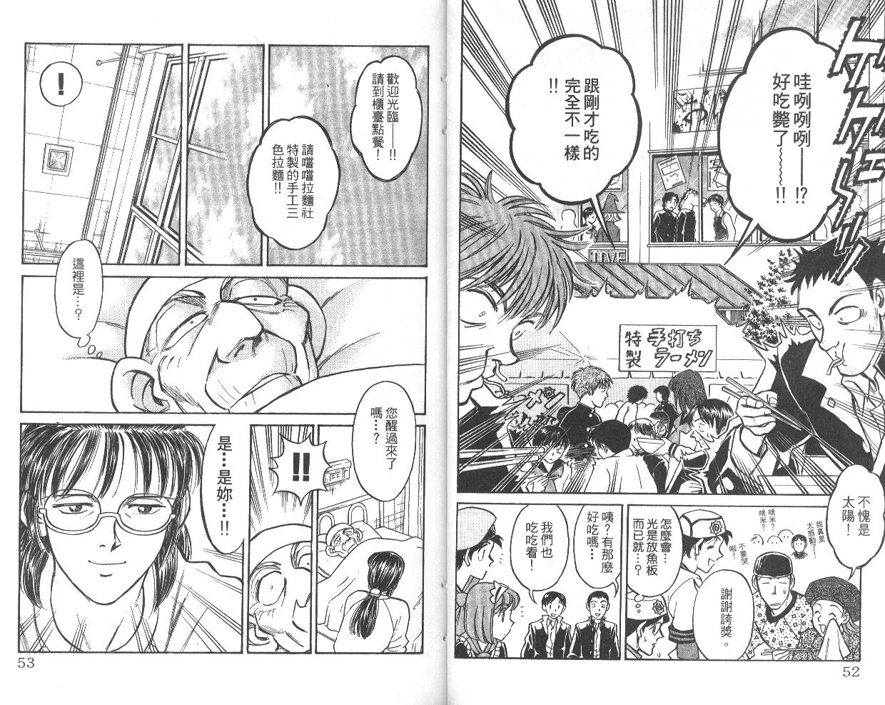 彩虹拉面韩漫全集-vol_04无删减无遮挡章节图片 
