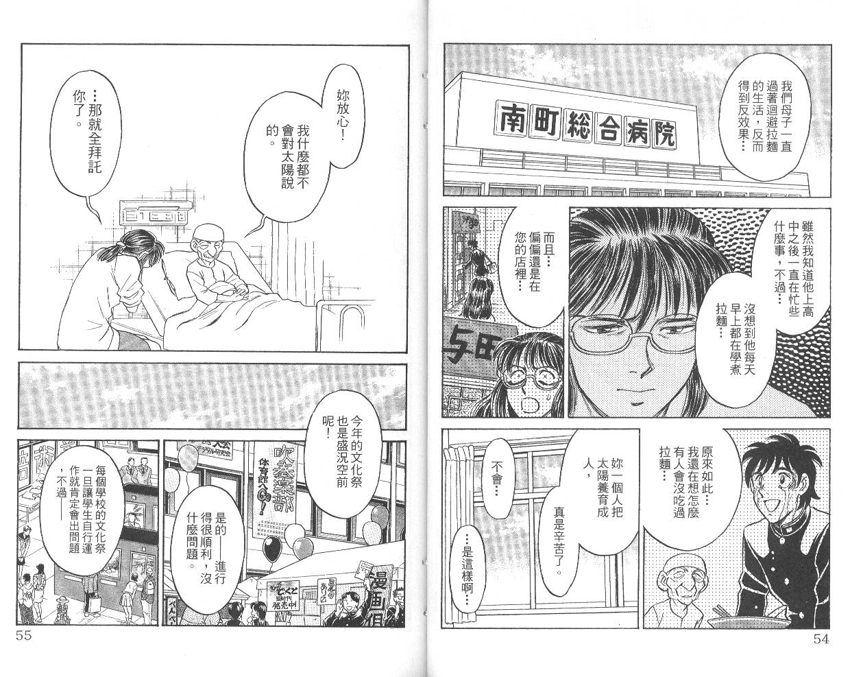 彩虹拉面韩漫全集-vol_04无删减无遮挡章节图片 