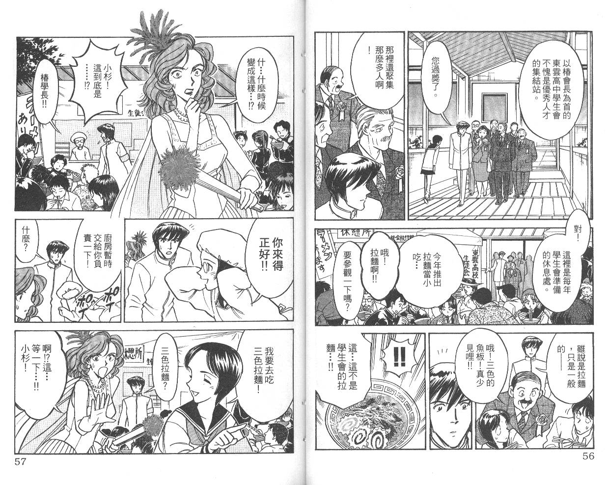 彩虹拉面韩漫全集-vol_04无删减无遮挡章节图片 