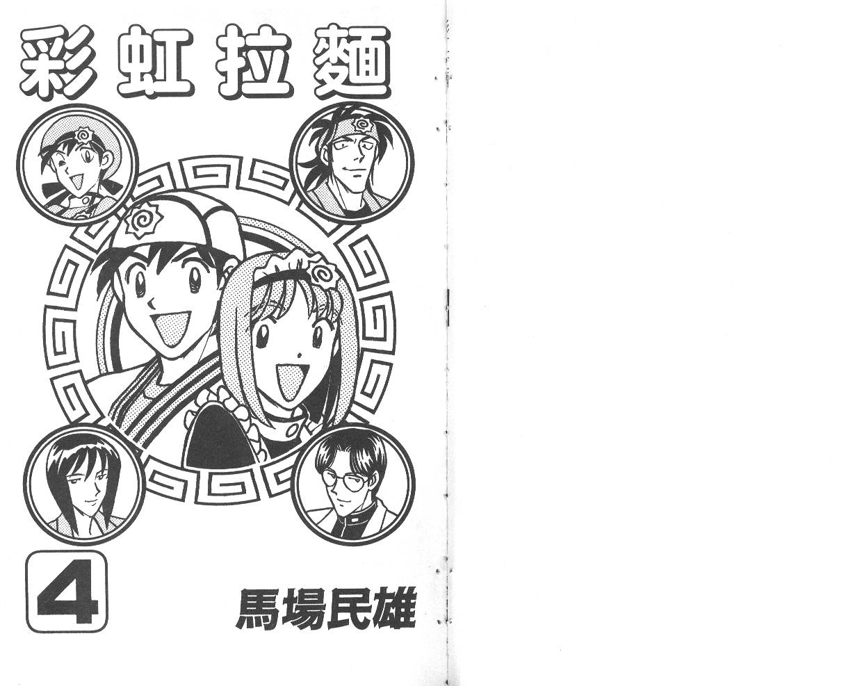 彩虹拉面韩漫全集-vol_04无删减无遮挡章节图片 
