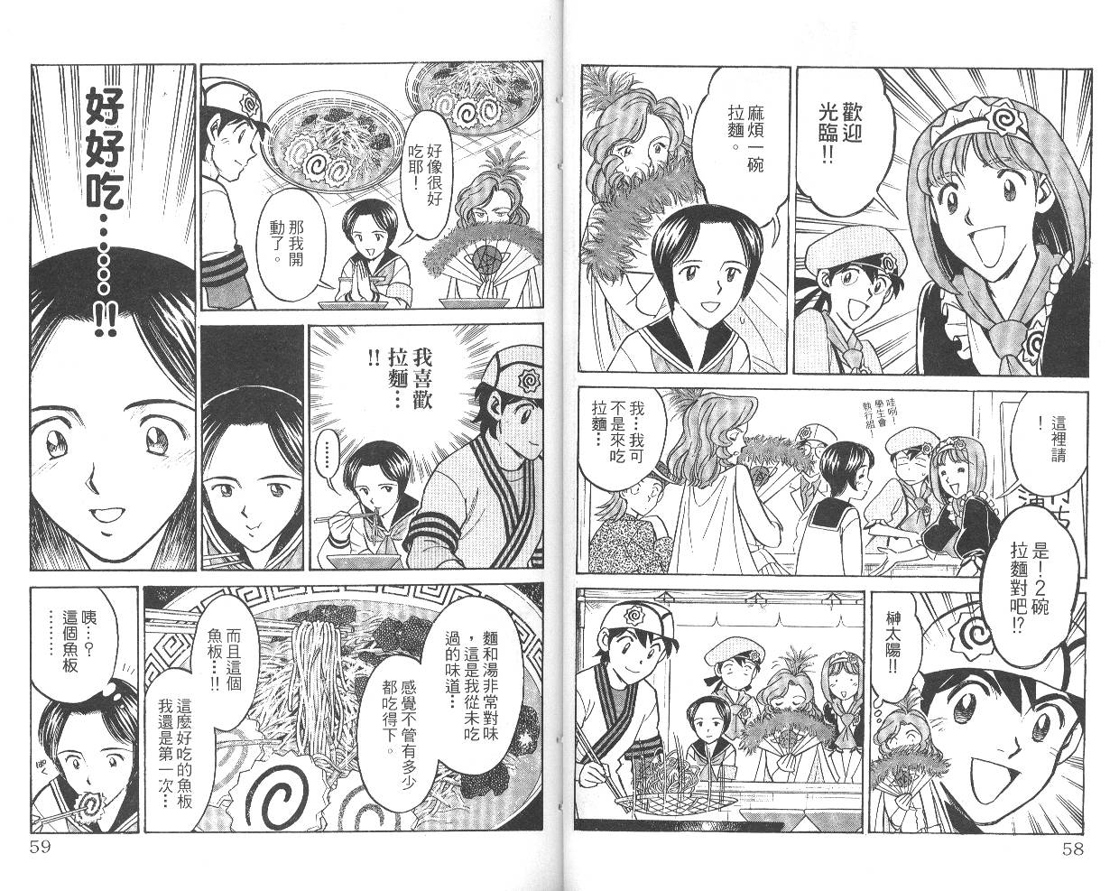 彩虹拉面韩漫全集-vol_04无删减无遮挡章节图片 