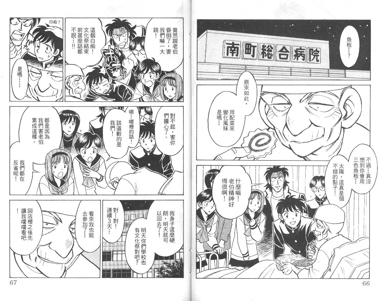 彩虹拉面韩漫全集-vol_04无删减无遮挡章节图片 