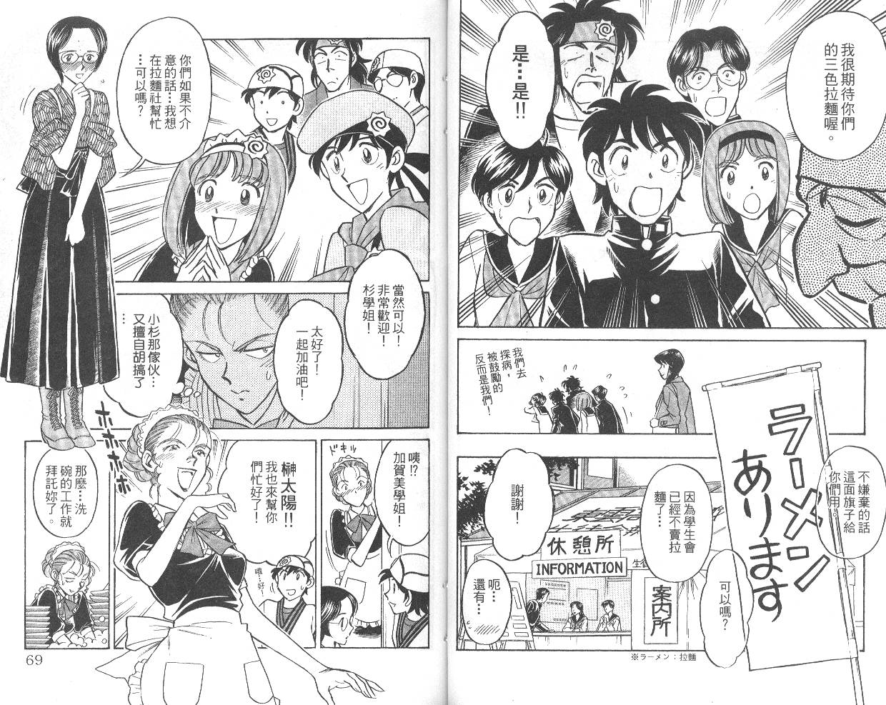 彩虹拉面韩漫全集-vol_04无删减无遮挡章节图片 