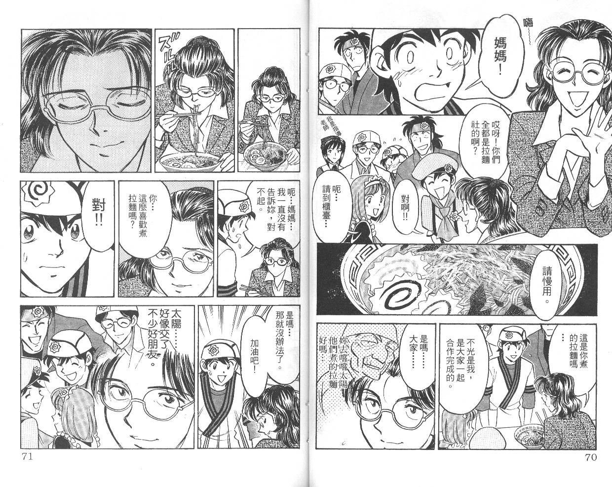 彩虹拉面韩漫全集-vol_04无删减无遮挡章节图片 