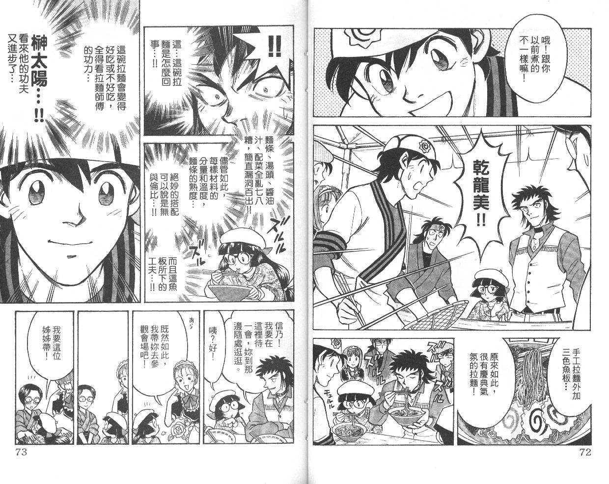 彩虹拉面韩漫全集-vol_04无删减无遮挡章节图片 