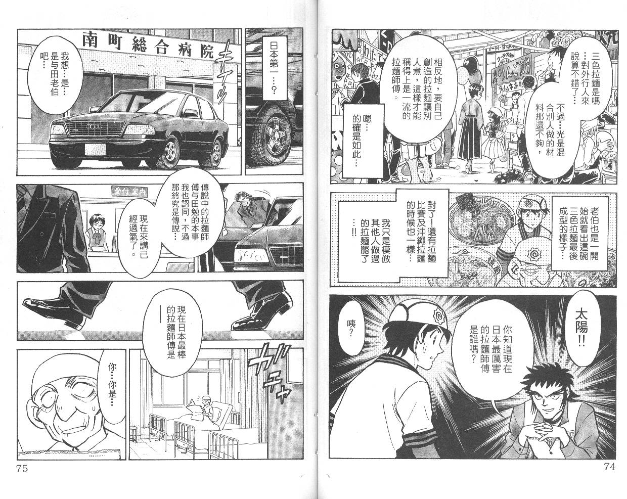 彩虹拉面韩漫全集-vol_04无删减无遮挡章节图片 