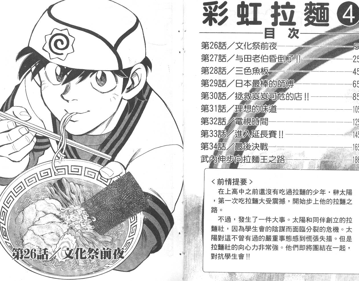 彩虹拉面韩漫全集-vol_04无删减无遮挡章节图片 