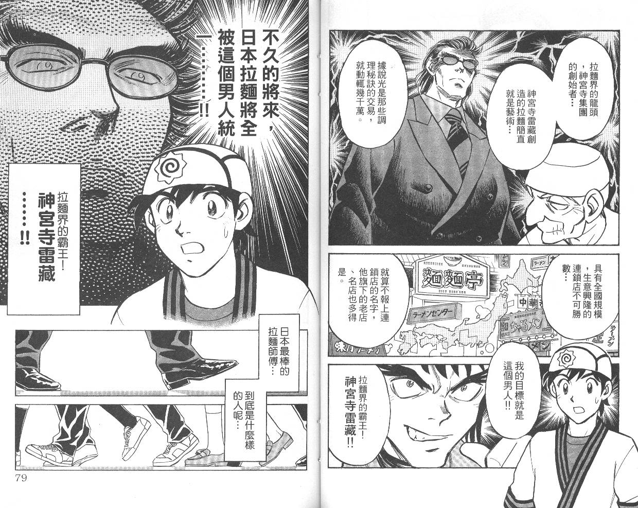 彩虹拉面韩漫全集-vol_04无删减无遮挡章节图片 