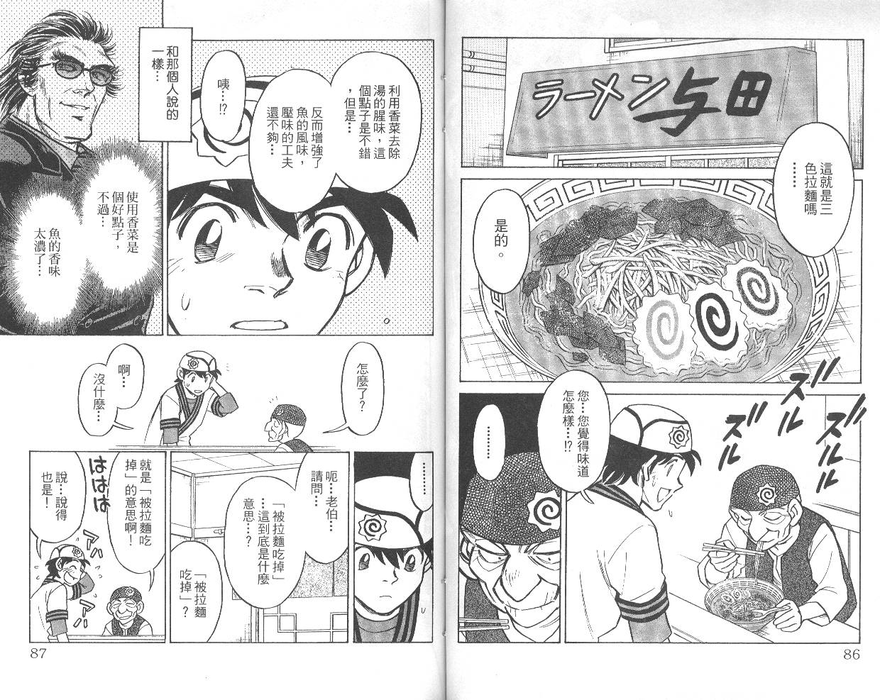 彩虹拉面韩漫全集-vol_04无删减无遮挡章节图片 