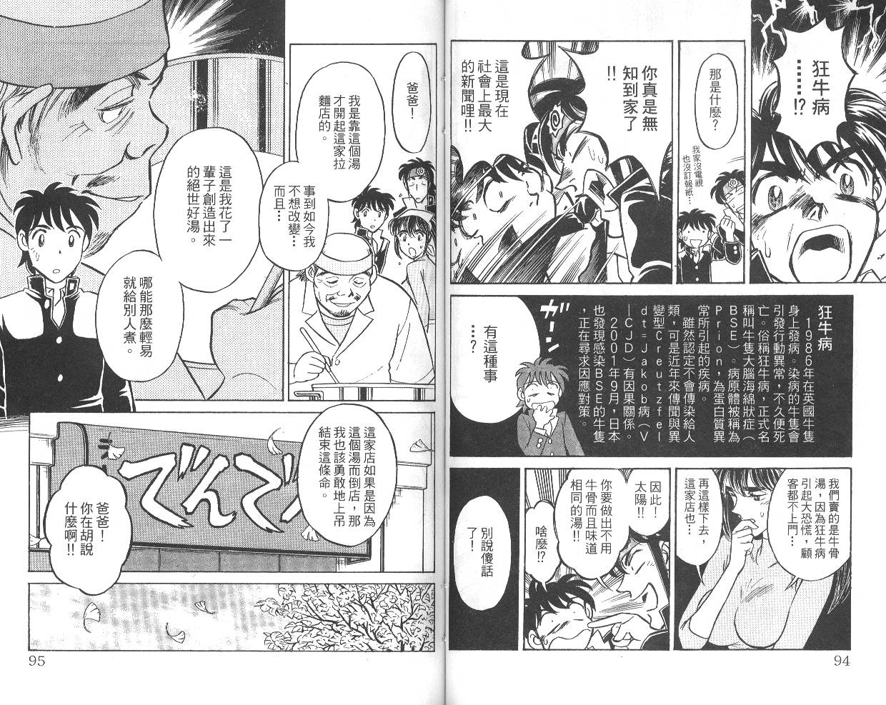 彩虹拉面韩漫全集-vol_04无删减无遮挡章节图片 